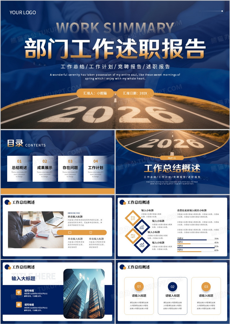 蓝色商务风2026部门工作述职报告PPT模板