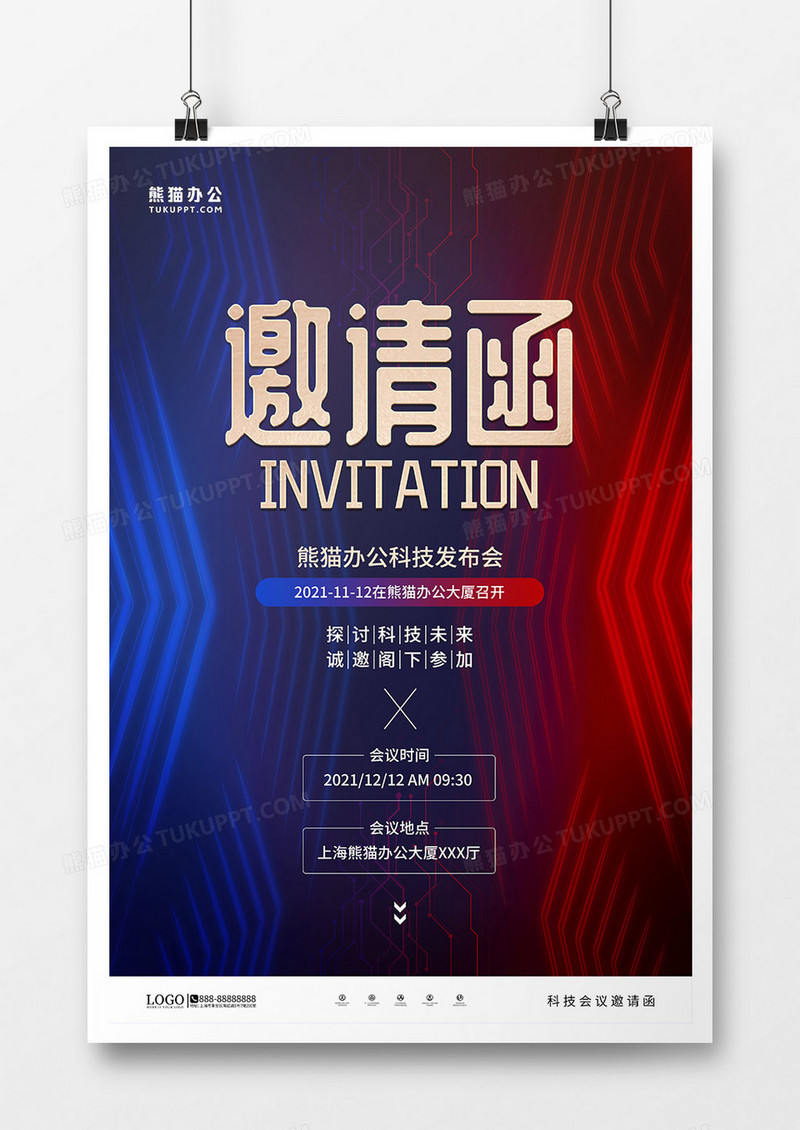 红蓝简约风科技峰会邀请函宣传海报
