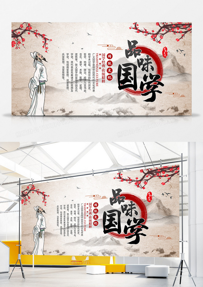 中国风国学文化宣传展板