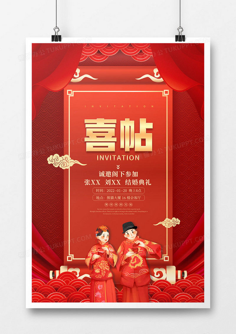 中国风结婚喜帖邀请函海报