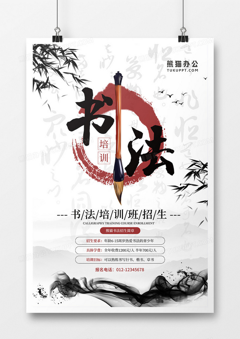 中国风书法培训宣传海报