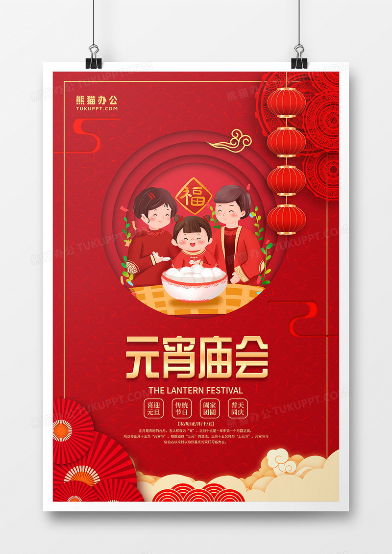 中国风元宵节庙会节日宣传海报