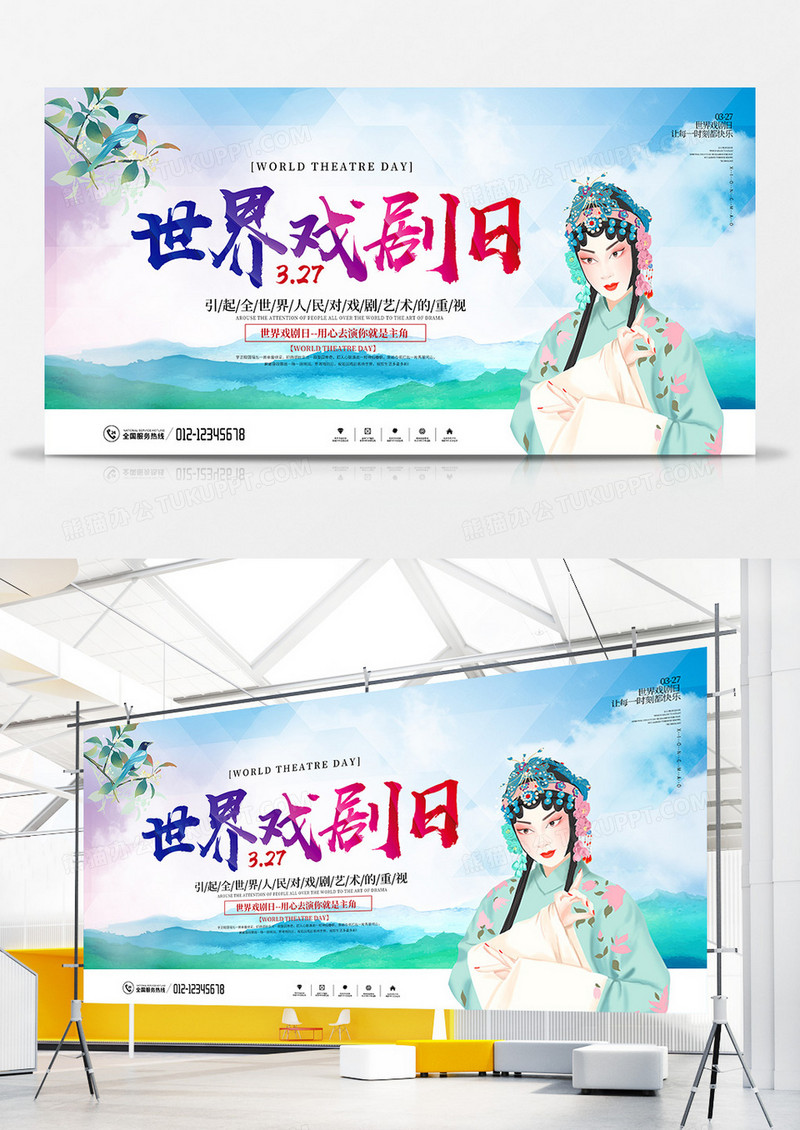 中国风世界戏剧日宣传展板