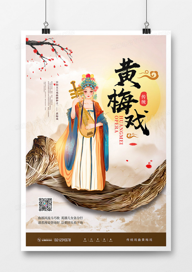 中国风传统戏曲黄梅戏宣传海报