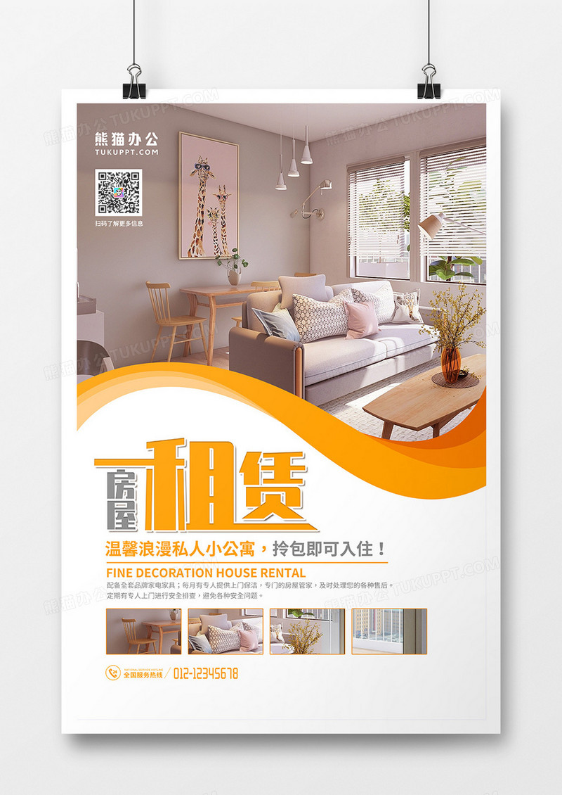 简约风房屋出租宣传海报