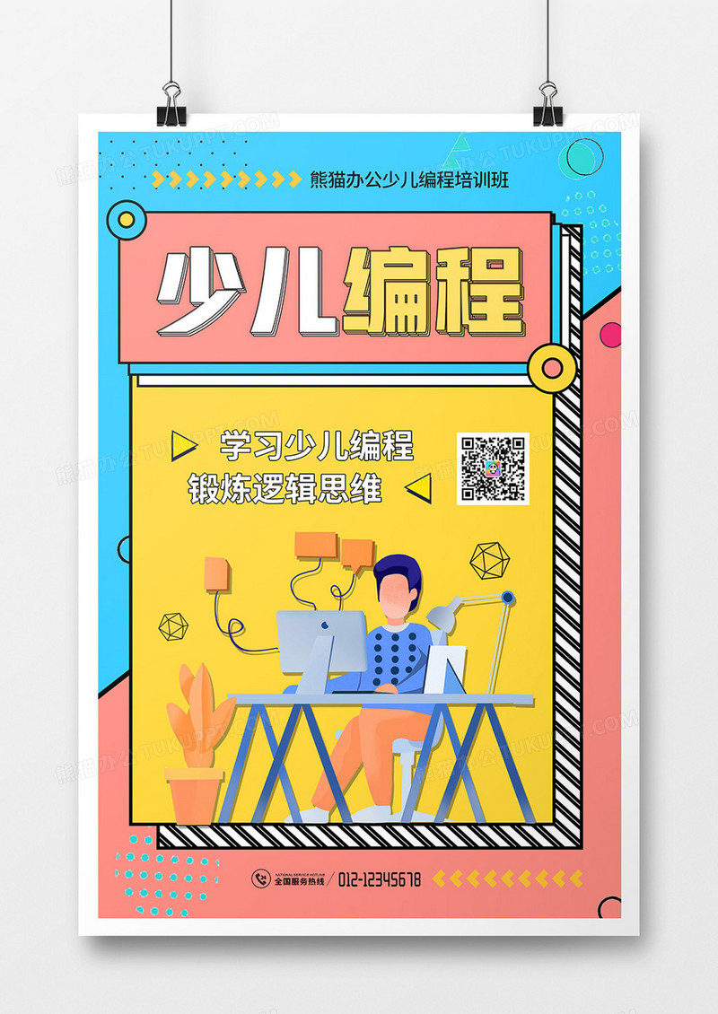 孟菲斯风少儿编程宣传海报