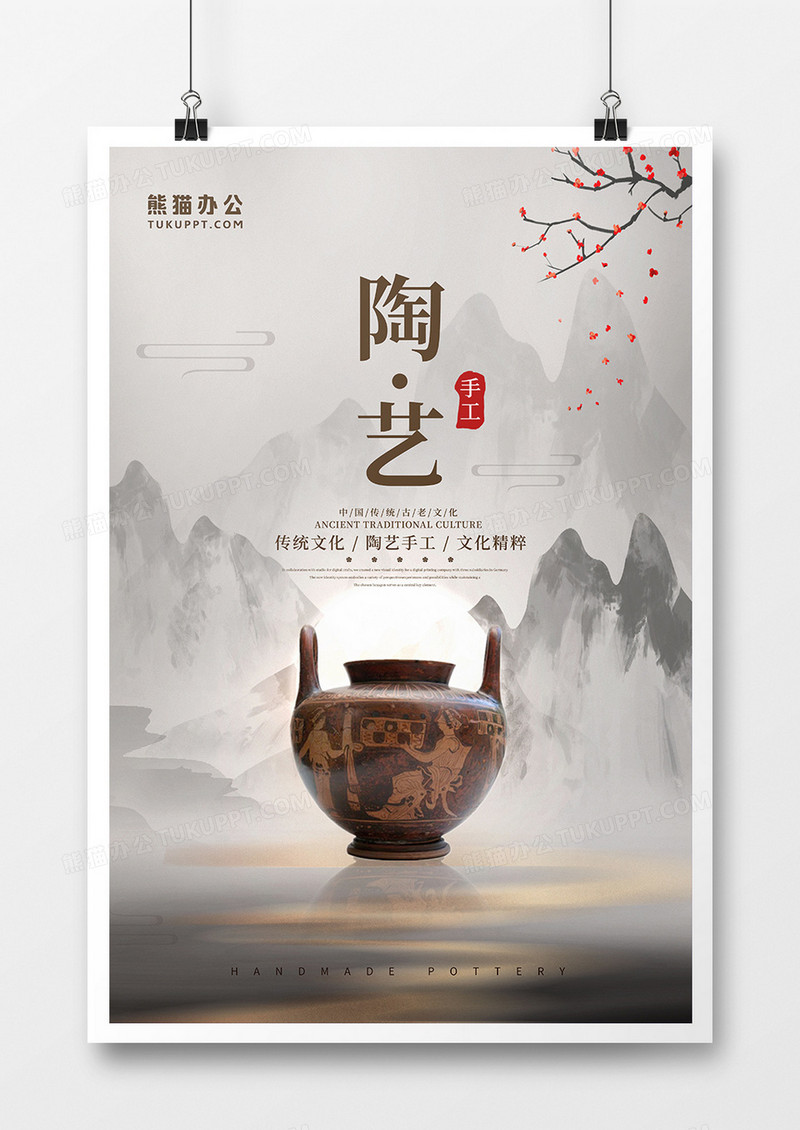 中国风陶艺手工宣传海报