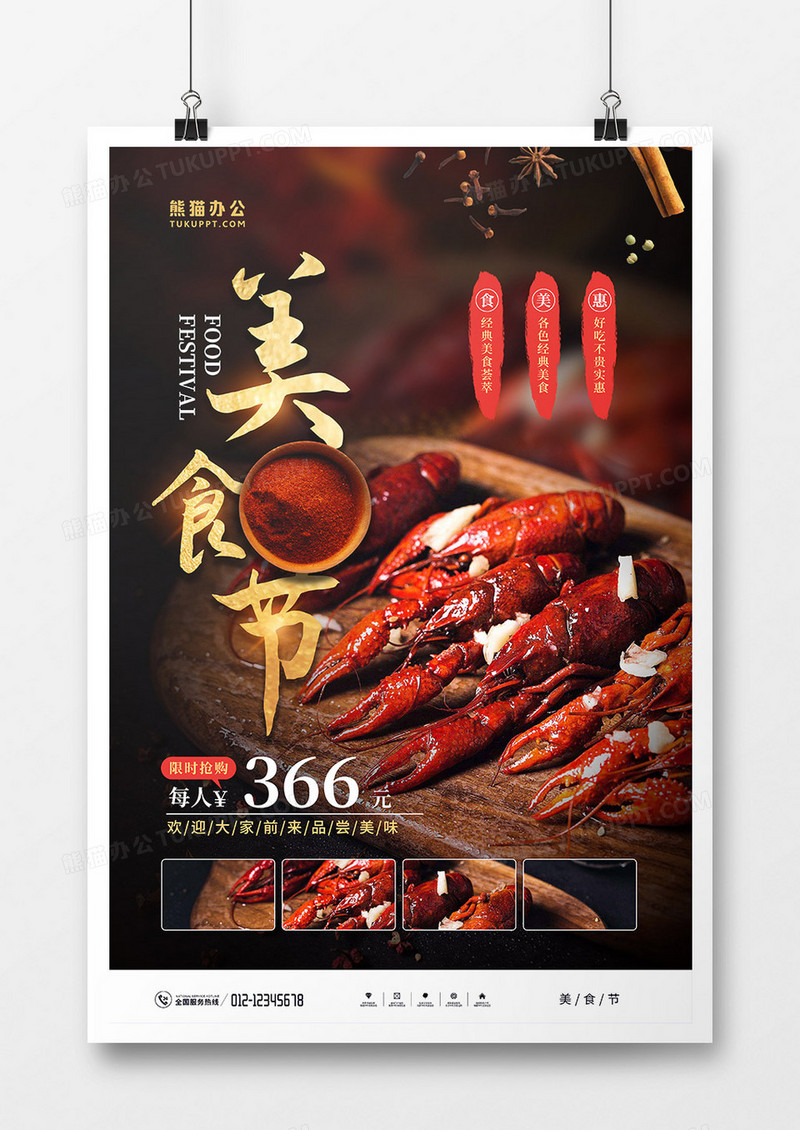简约大气美食节促销宣传海报