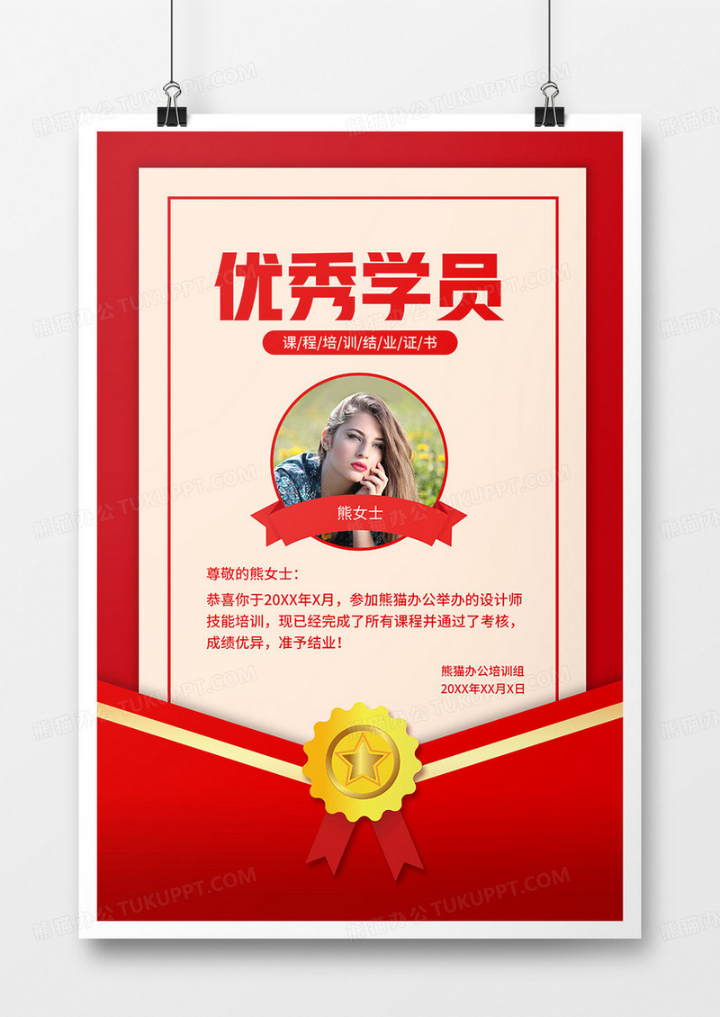 简约风优秀员工表彰证书海报