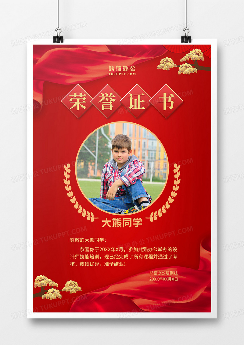 红色喜庆风学生荣誉证书海报