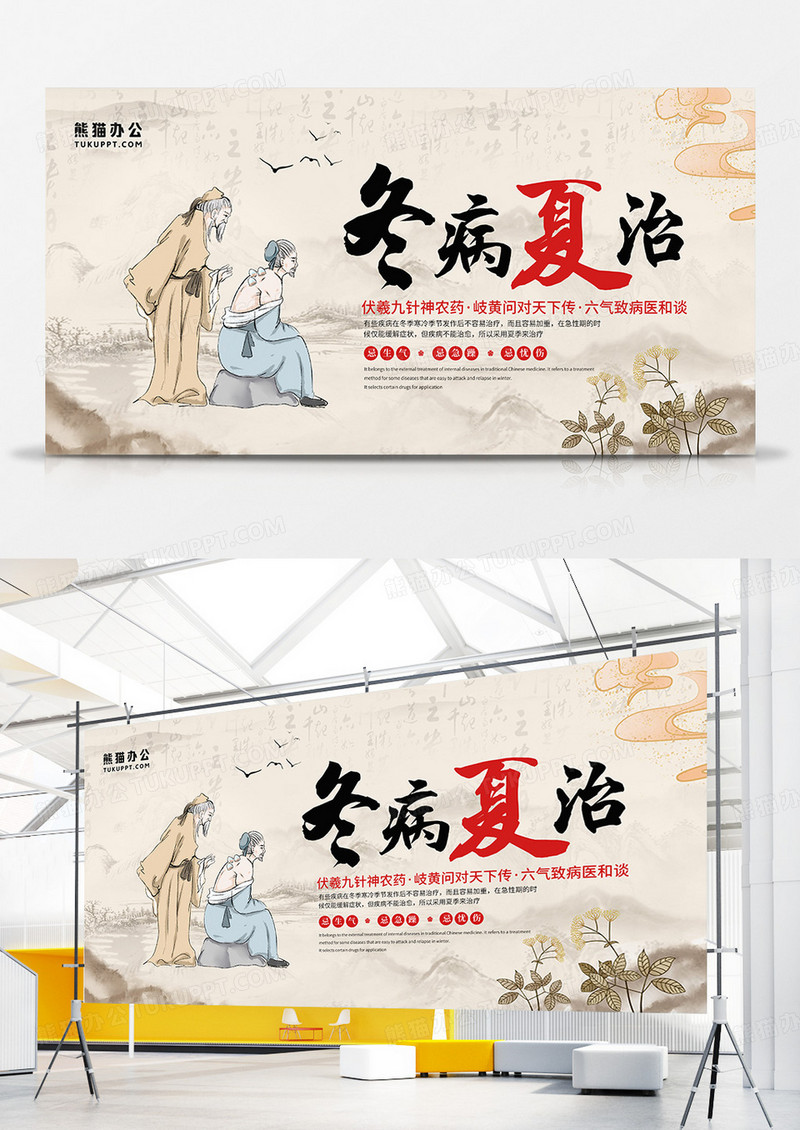 中国风三伏养生冬病夏治宣传海报