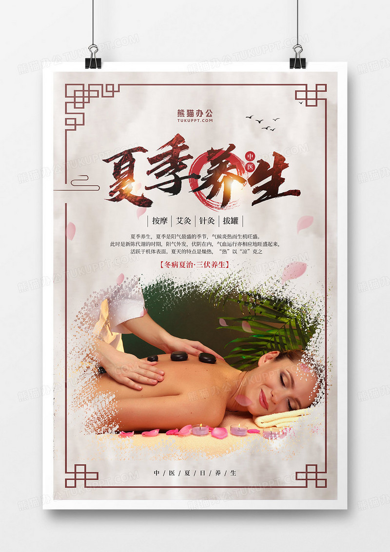 中国风夏季养生冬病夏治摄影合成海报