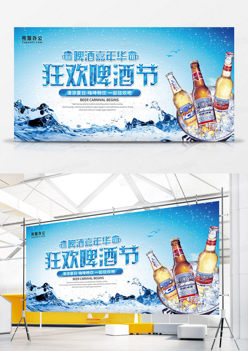 简约蓝色啤酒狂欢节宣传展板