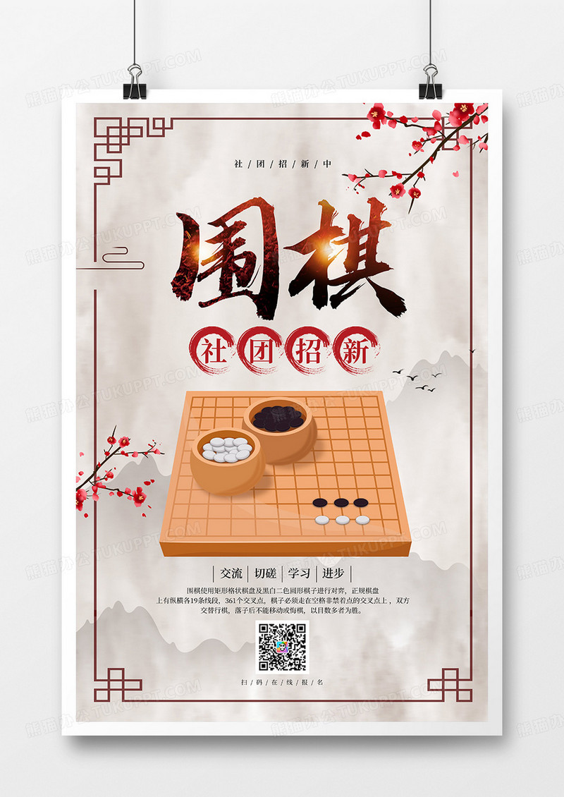 中国风围棋社团招新宣传海报