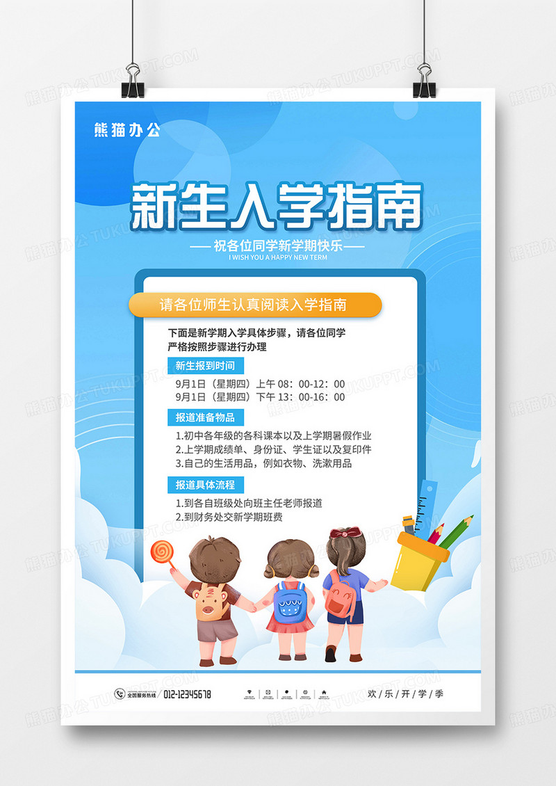简约风新生入学指南宣传海报