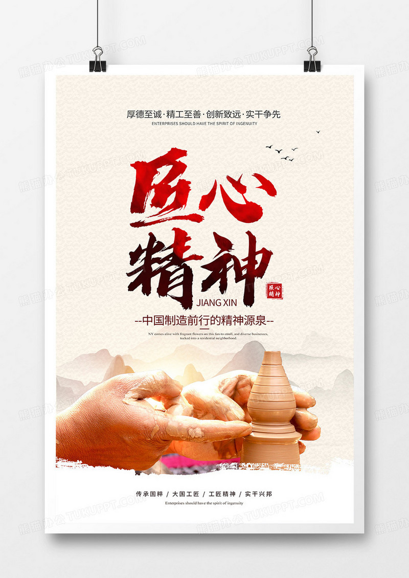 中国风匠心精神工匠日宣传海报