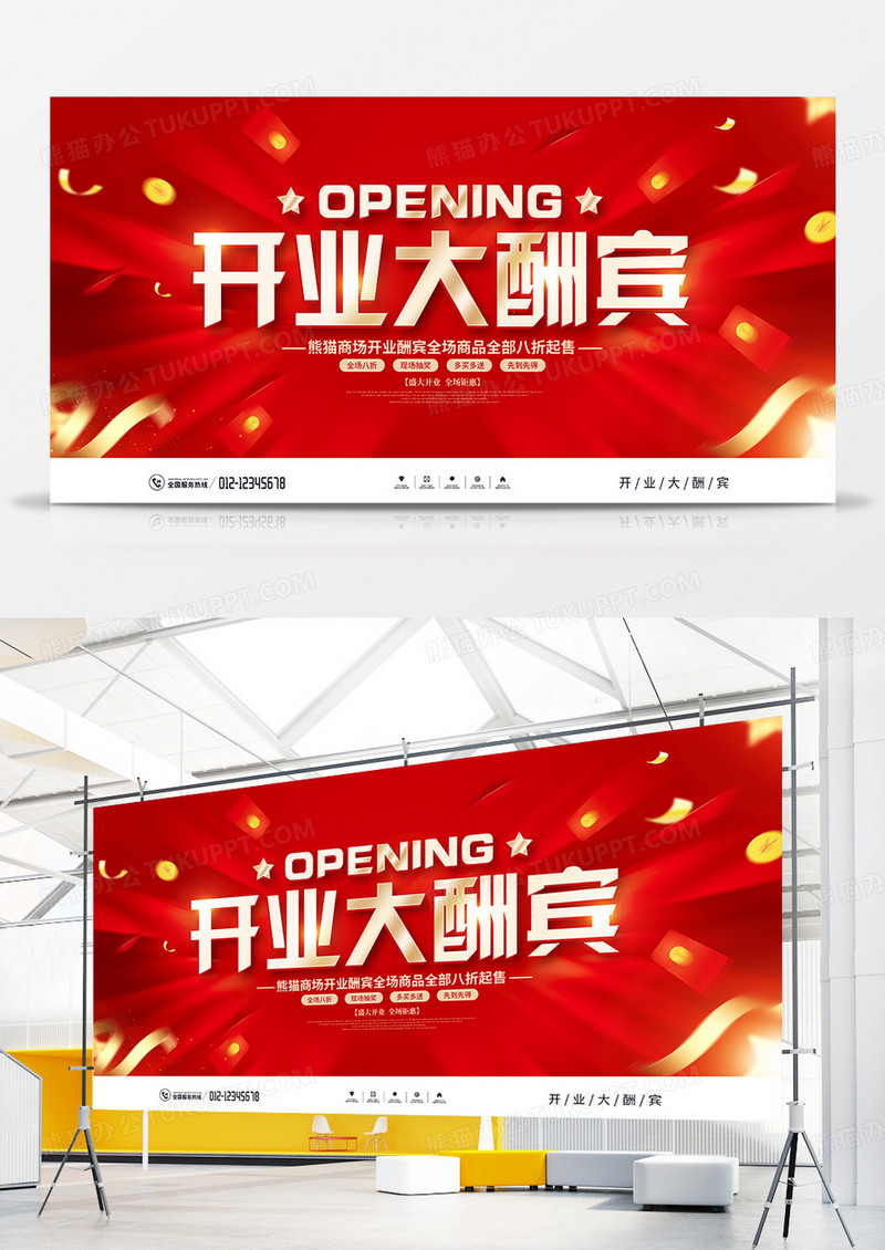 红色大气店铺开业大吉促销宣传展板
