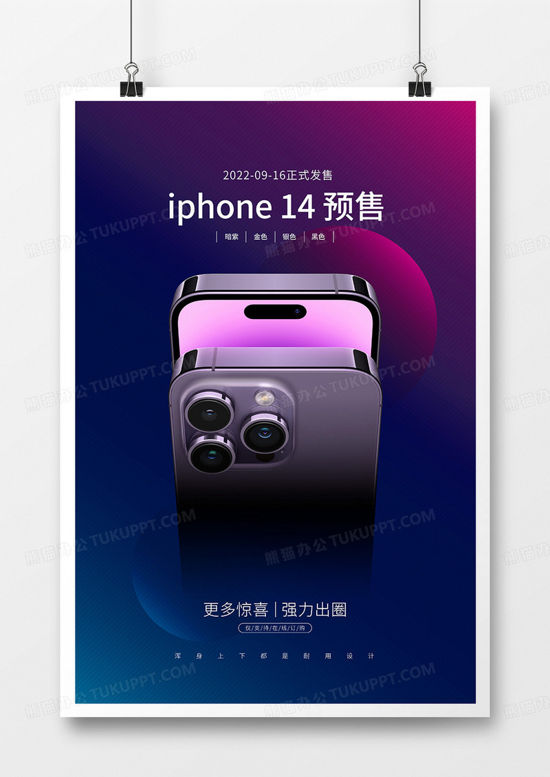 蓝紫渐变iphone14手机预售海报
