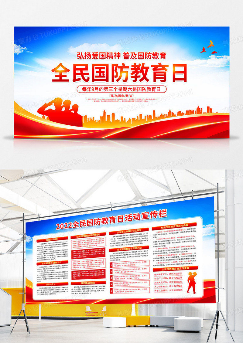 简约大气2022全民国防教育日双面展板