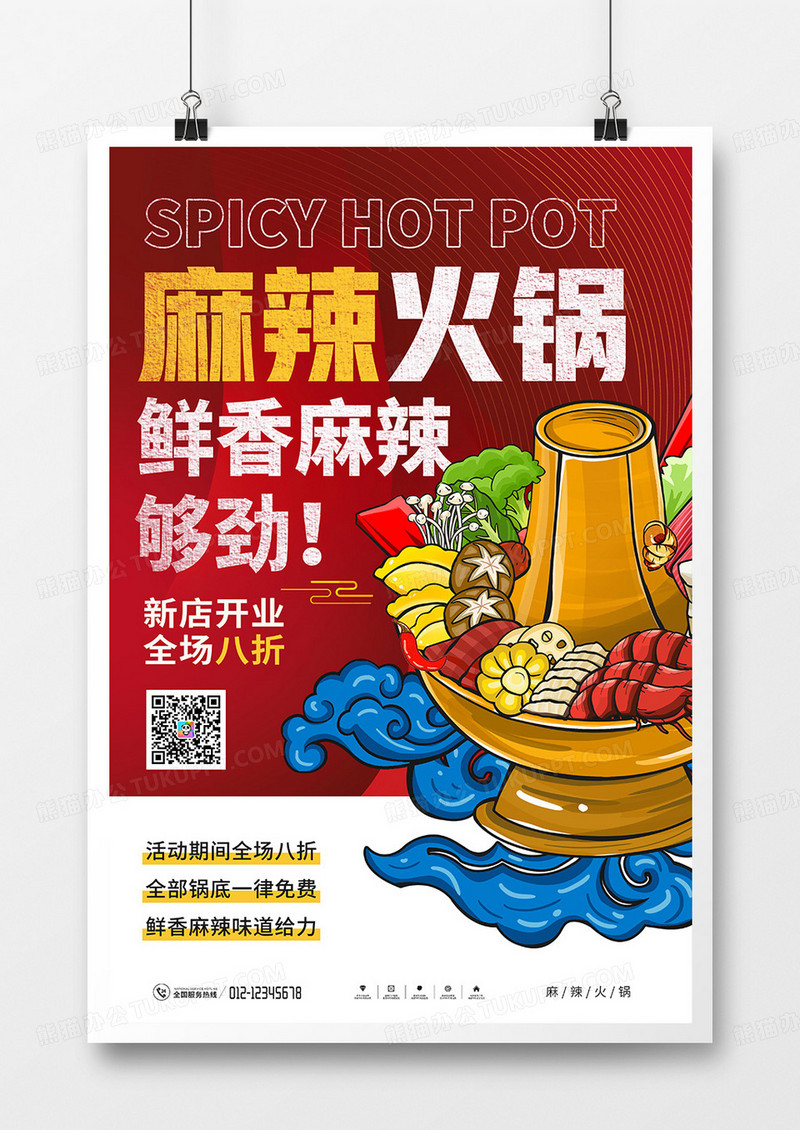 红色大气麻辣火锅美食促销海报
