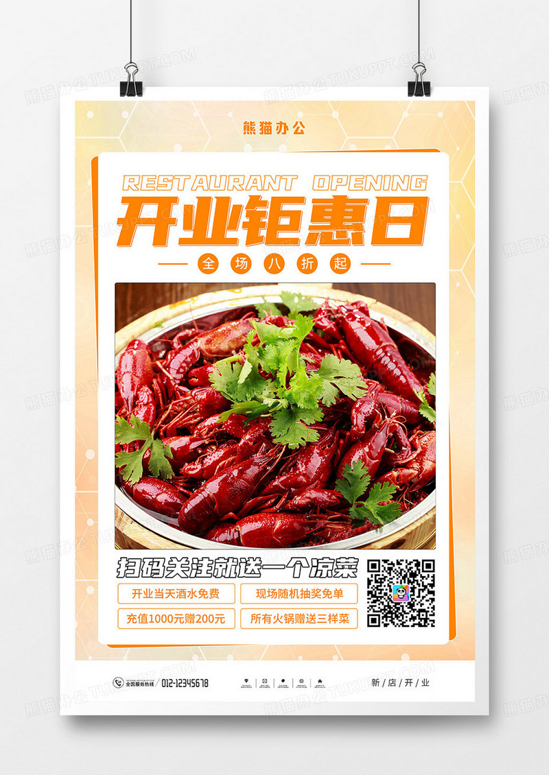 简约风饭店开业促销海报