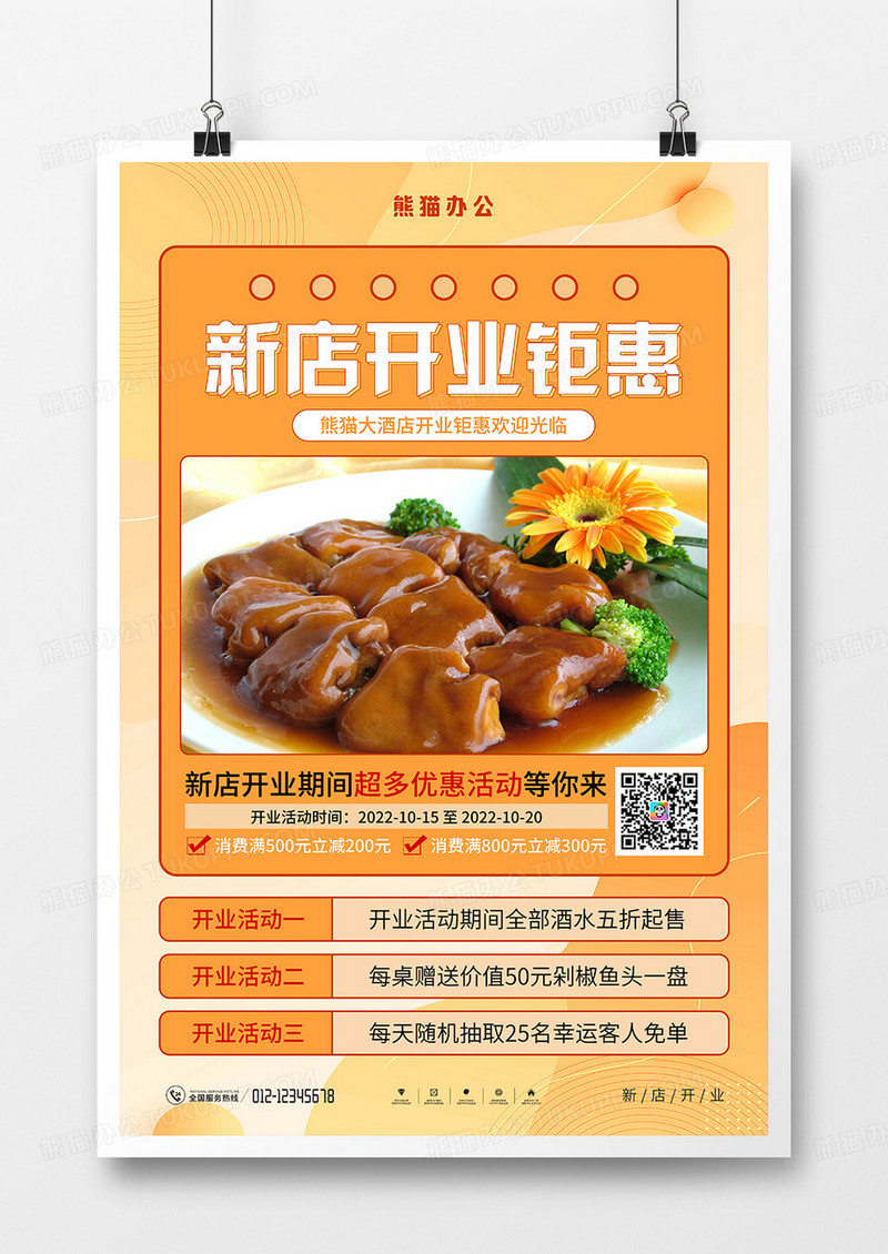 简约大气新店开业促销宣传海报