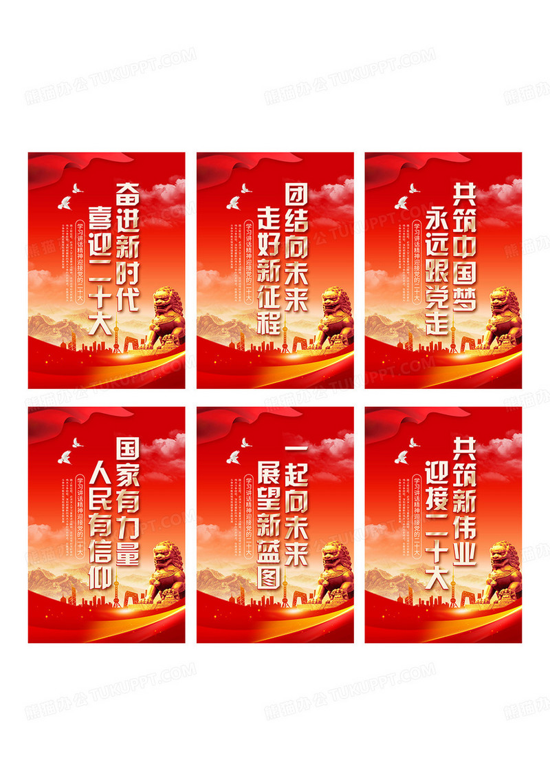 红色党建风喜迎二十大系列海报