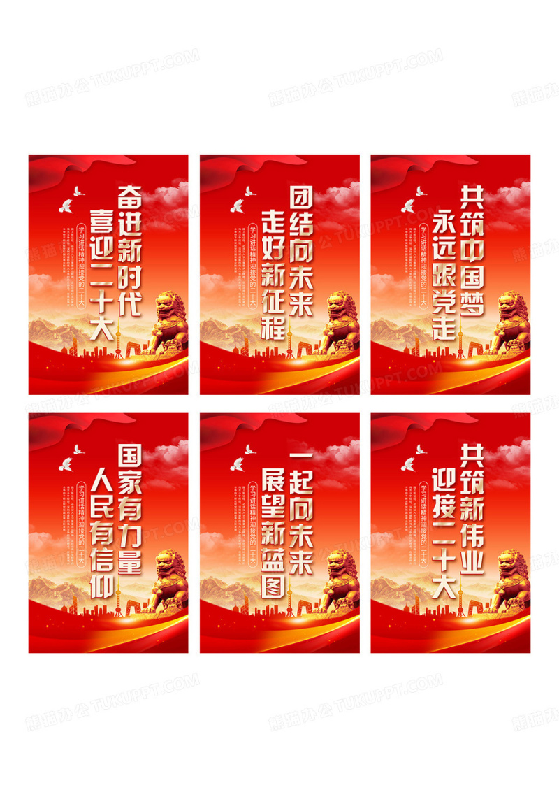 红色党建风喜迎二十大系列海报