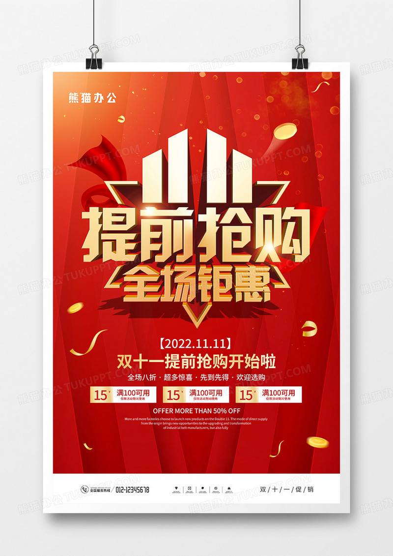 红色喜庆双十一提前抢购促销海报