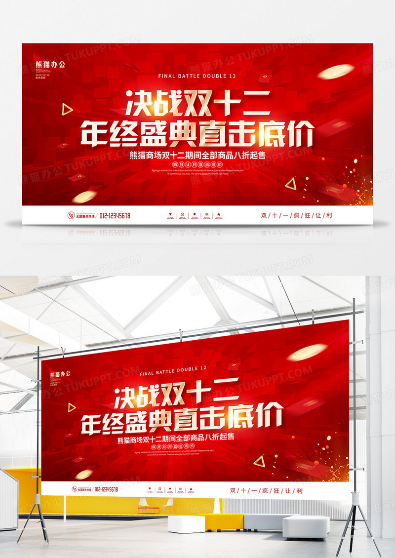 红金大气双十二促销宣传展板