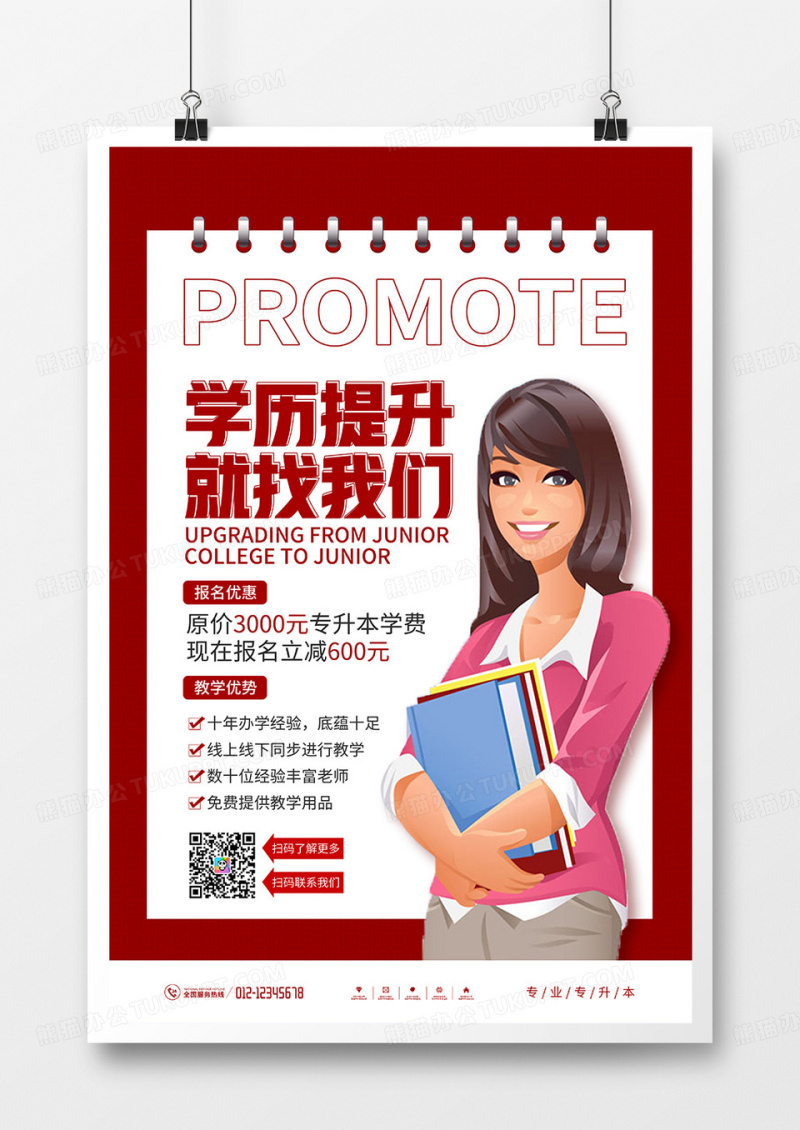 简约风专升本培训海报