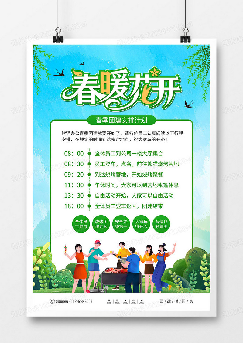 简约清新春季公司团建宣传海报