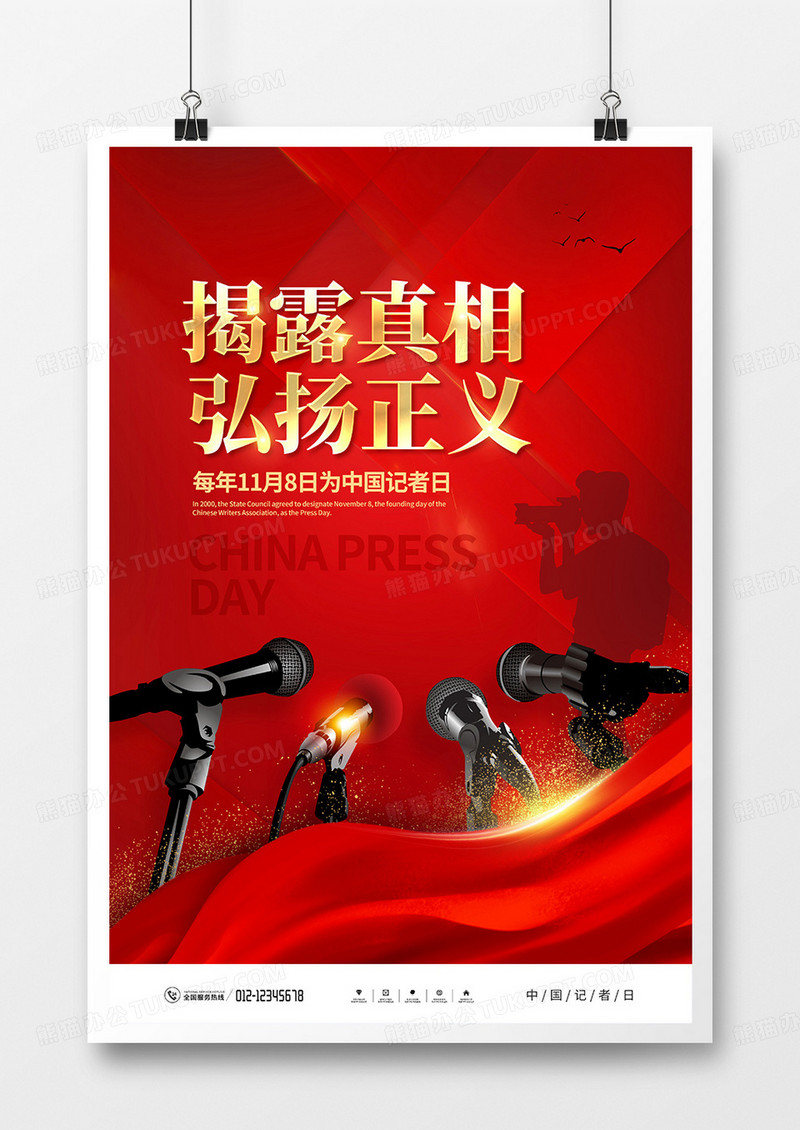 红色大气中国记者日宣传海报