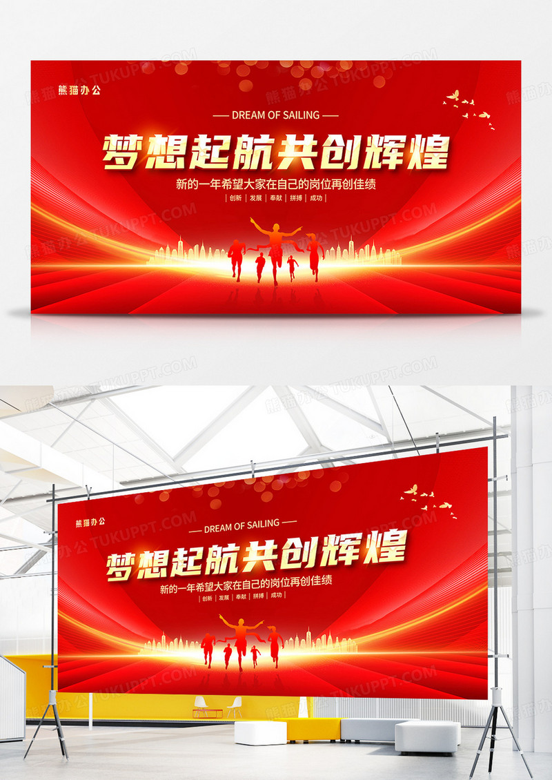红金大气年会舞台背景展板