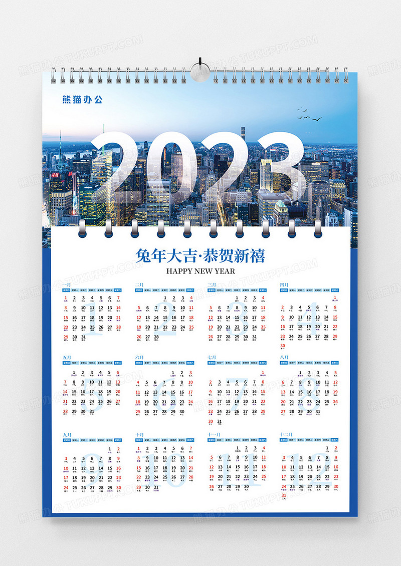 蓝色简约风2023兔年日历
