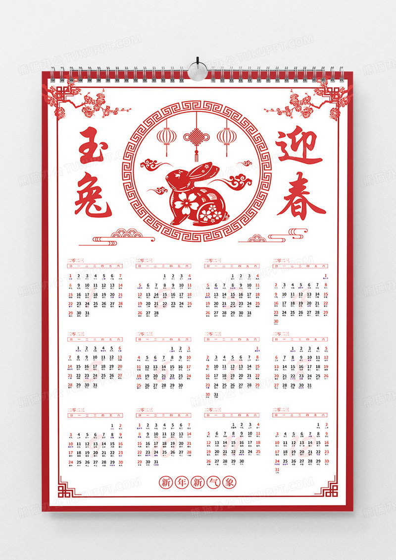 剪纸风中国风2023兔年日历