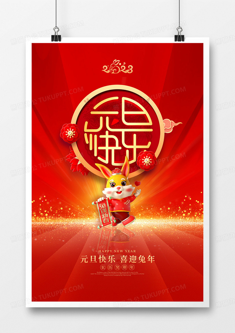 中国风2023元旦新年海报