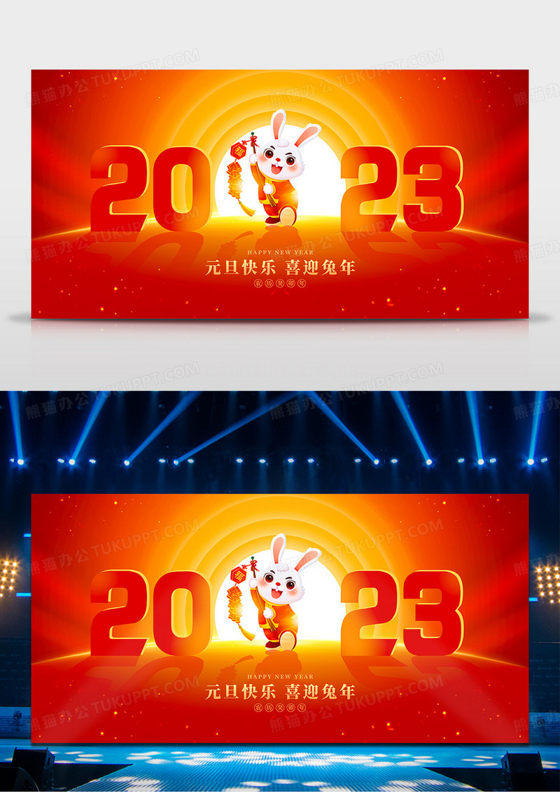 红色简约2023兔年元旦舞台背景
