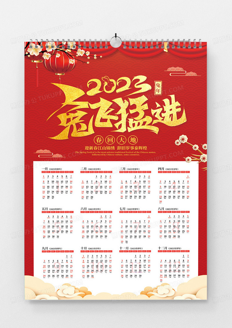 中国风红色喜庆2023兔年日历