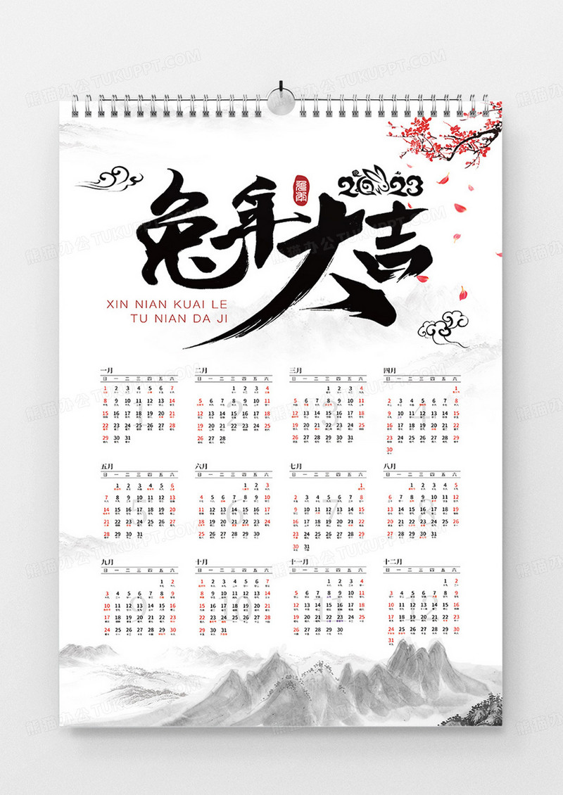 水墨风2023兔年挂历