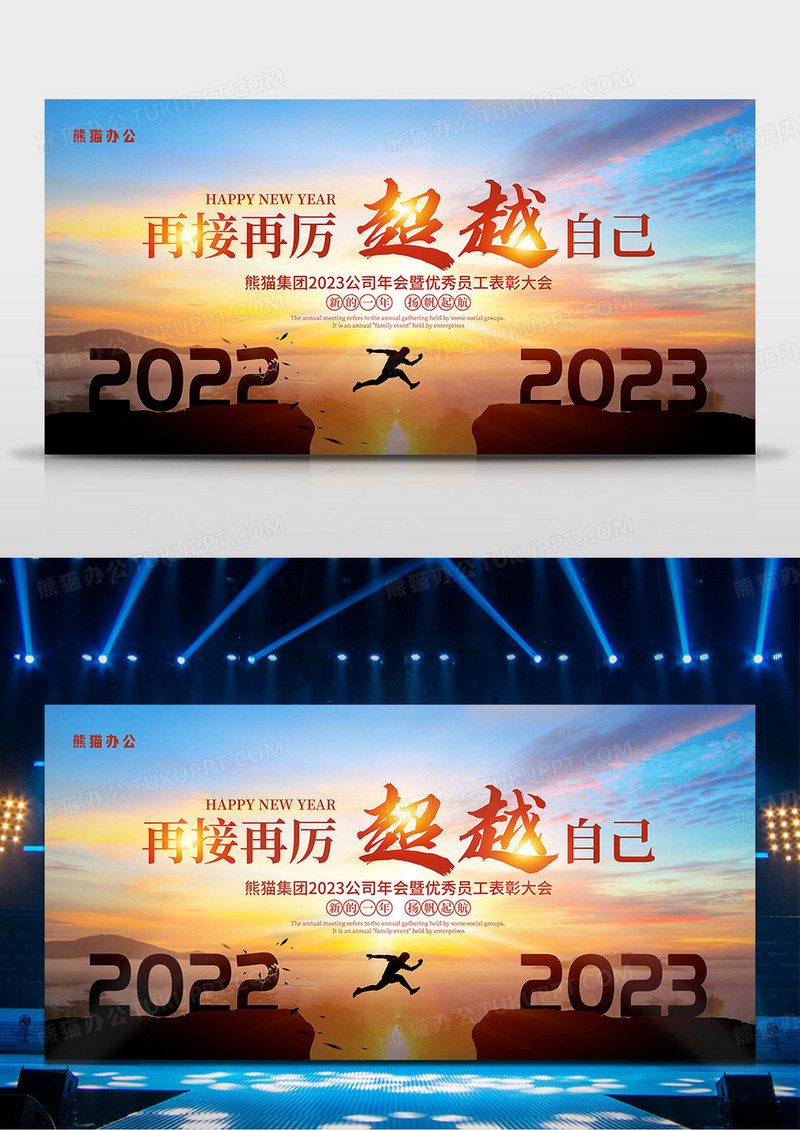 简约大气2023年会舞台背景