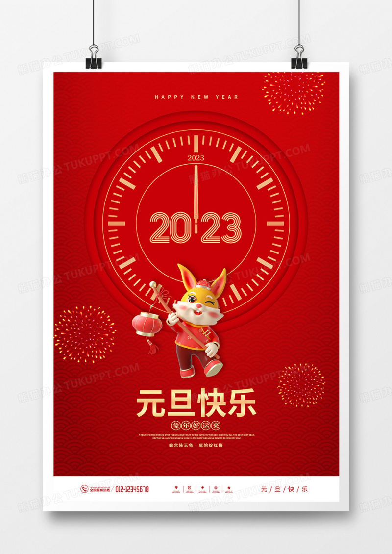 红色简约2023元旦快乐兔年海报