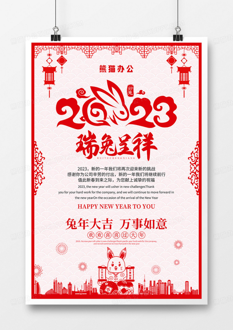 剪纸风2023兔年春节贺卡海报