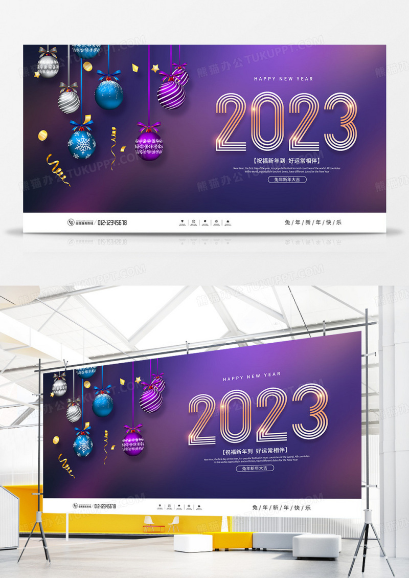 紫色简约2023兔年新年展板