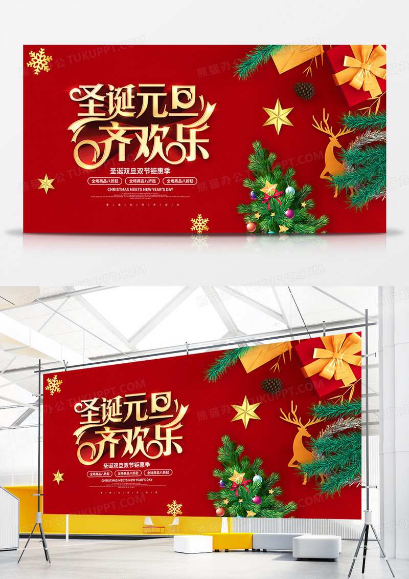 红色简约圣诞节元旦双节促销宣传展板