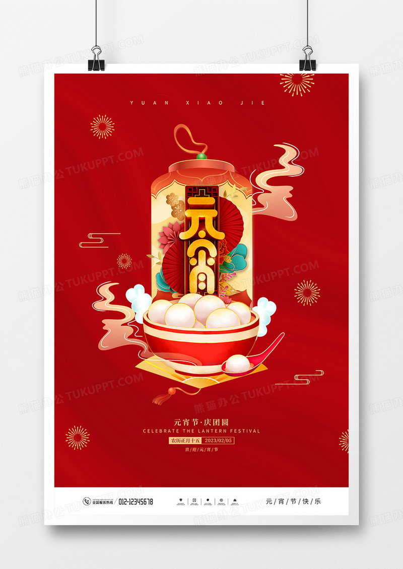 红色简约元宵节宣传海报
