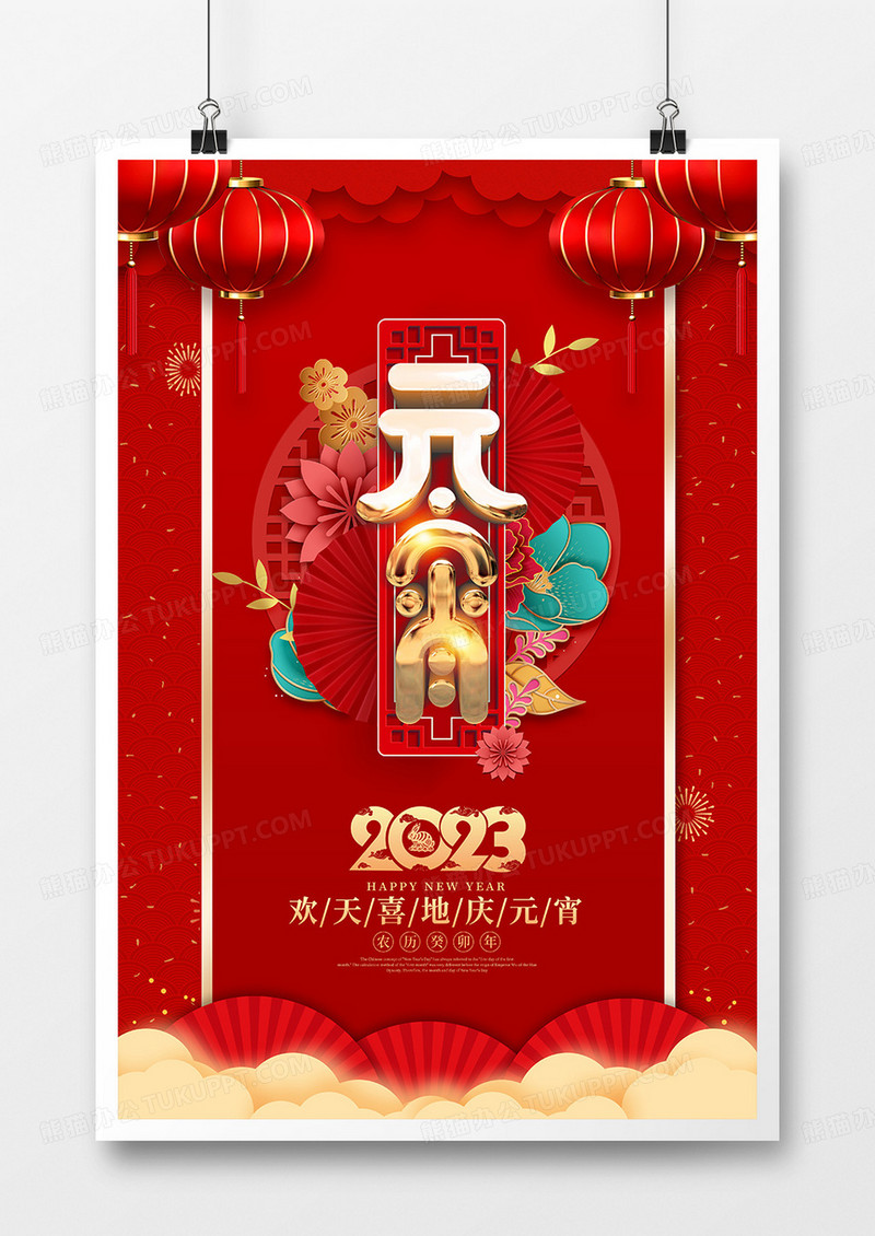 红色简约大气元宵节海报