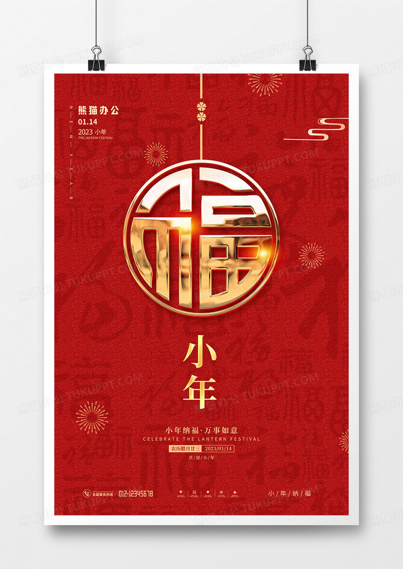红色简约传统节日小年海报