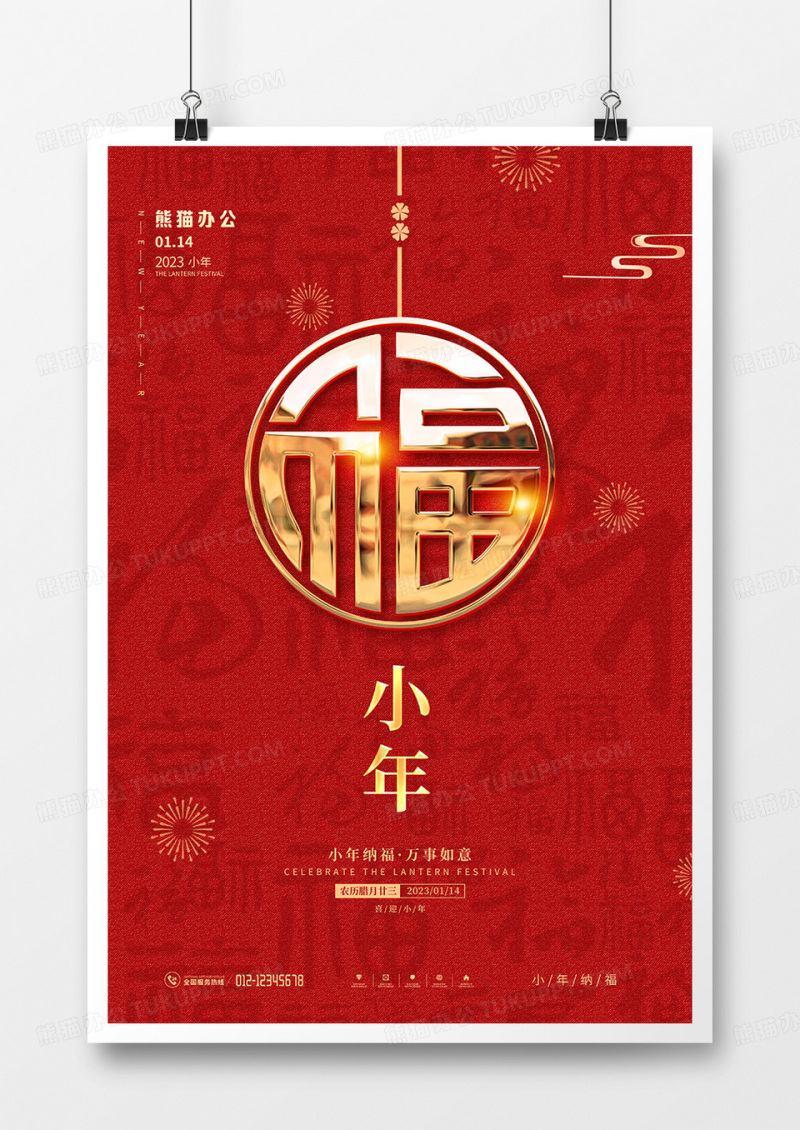红色简约传统节日小年海报