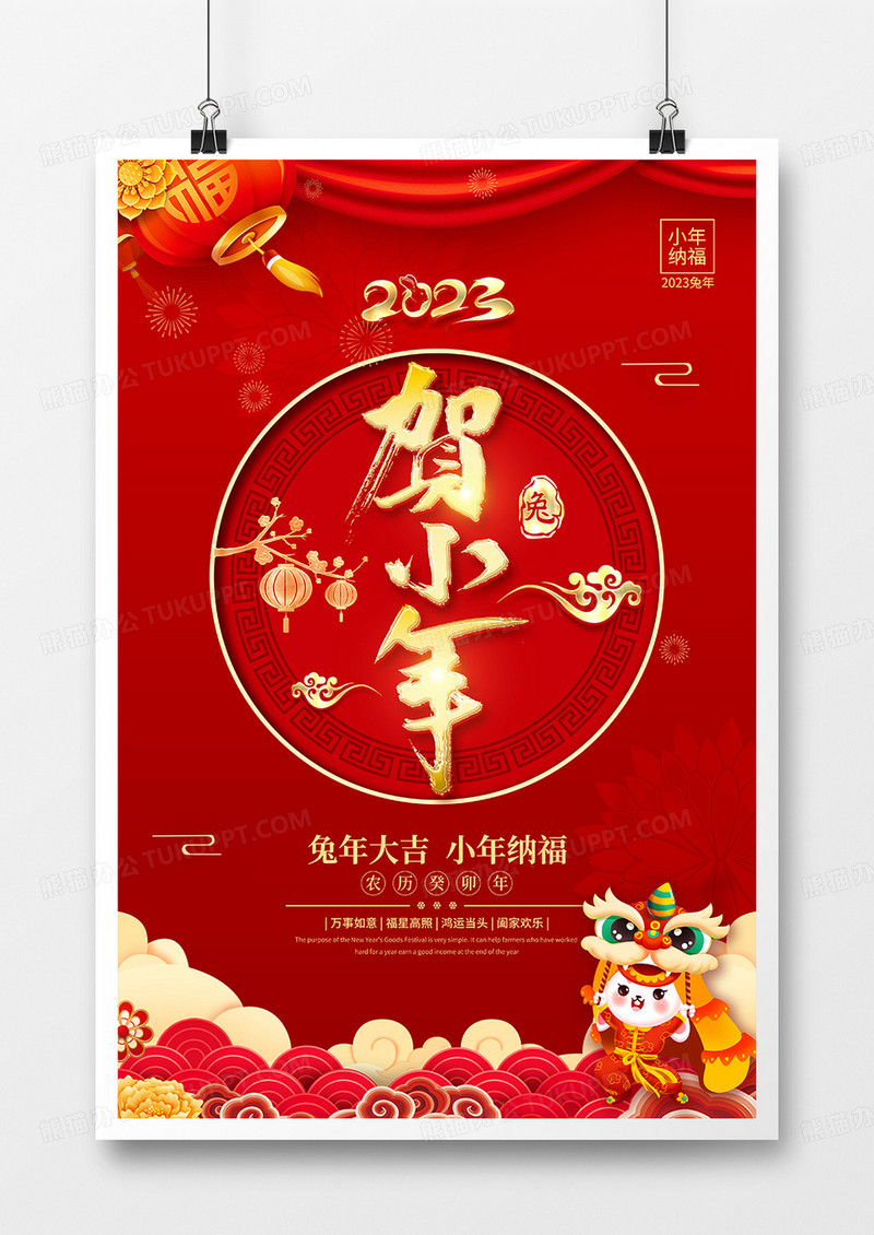 红色喜庆风2023小年海报